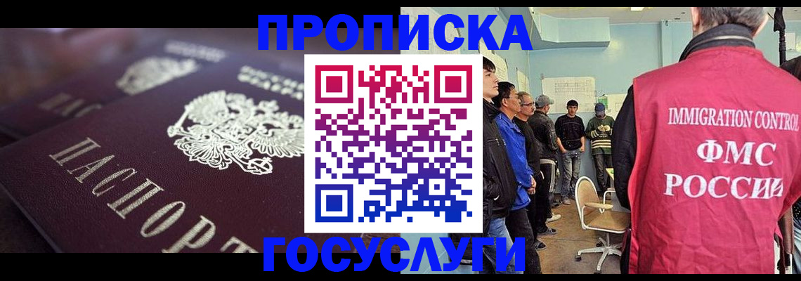 прописка законно в Обояни