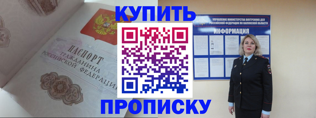временная регистрация в квартире в Обояни